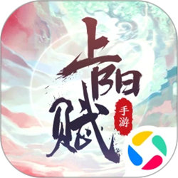 上陽(yáng)賦最新版