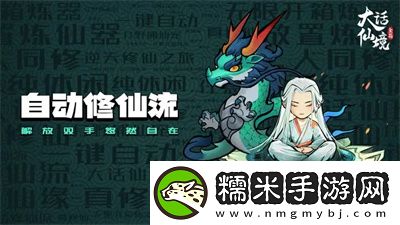 大話仙境