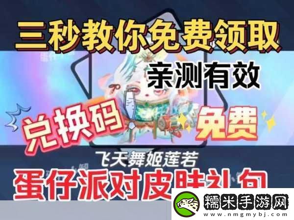 蛋仔派對2023小熊皮膚兌換碼全攻略