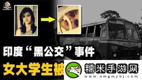 公交車上令人發(fā)指的**事件