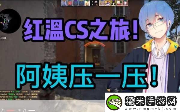 暴躁老阿姨csgo娃娃臉