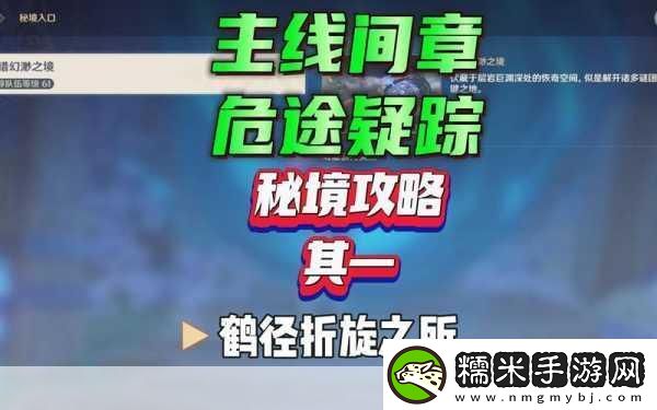 原神鶴徑折旋之所秘境全攻略