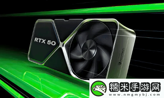 RTX50系顯卡性能曝光