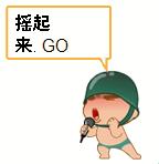 GOGOGO動(dòng)起來(lái)笑話科技界我早就是潮流引領(lǐng)者！