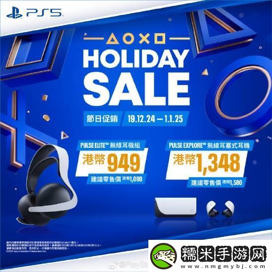 PS5游戲配件年末優(yōu)惠活動開啟！耳機游戲手柄都打折