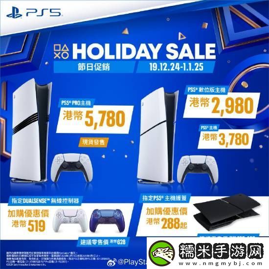 PS5游戲配件年末優(yōu)惠活動開啟！耳機游戲手柄都打折