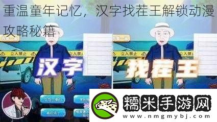 重溫童年記憶