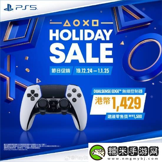 PS5游戲配件年末優(yōu)惠活動開啟！耳機游戲手柄都打折