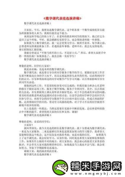 把數學課代表按在地上做作文