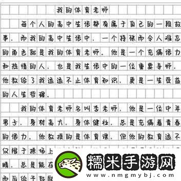 體育老師一節(jié)課對我進行了特殊的教導(dǎo)