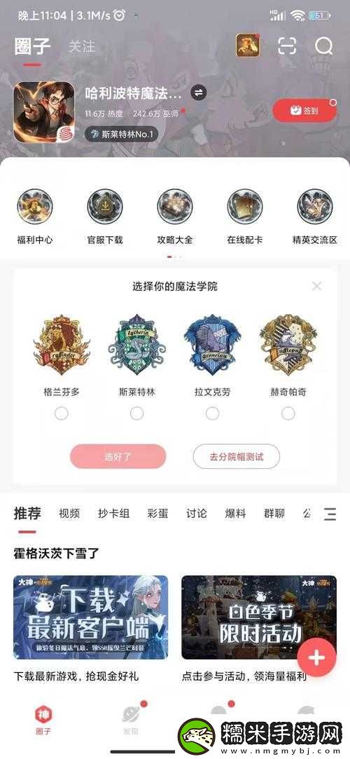 哈利波特魔法覺醒12月驚喜禮包重磅來襲