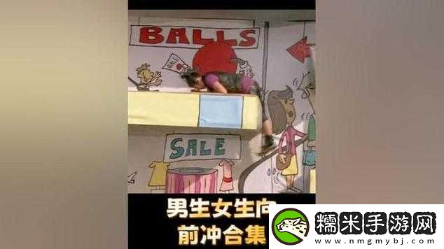 男生女生那些充滿趣味與挑戰(zhàn)的差差差的事