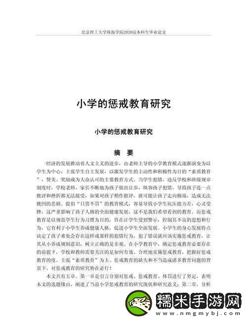 如何選擇合適的懲罰工具之探討與分析