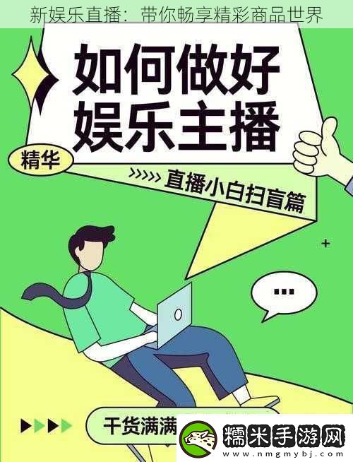 新娛樂直播