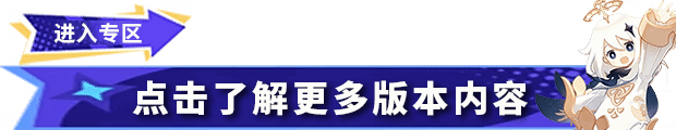 原神5.3版本前瞻節(jié)目兌換碼及內(nèi)容匯總