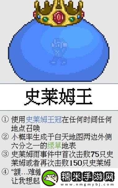 泰拉瑞亞游戲中史萊姆王召喚方法及攻略