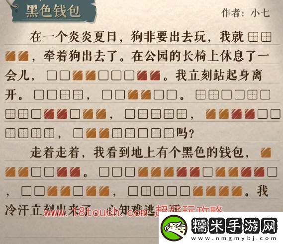 海龜蘑菇湯黑色錢(qián)包答案攻略