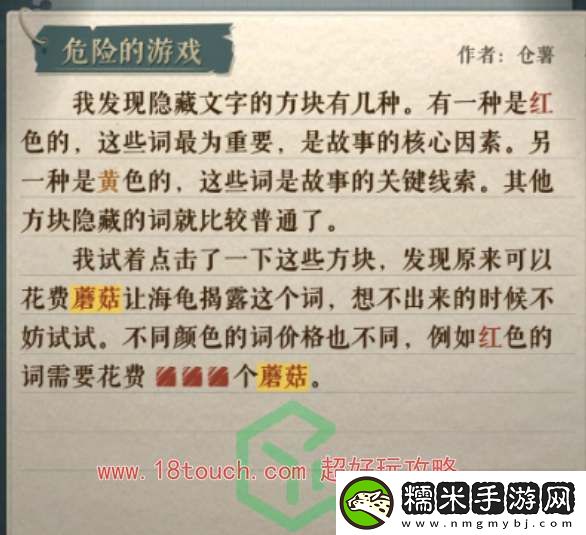 海龜蘑菇湯危險(xiǎn)的游戲答案攻略