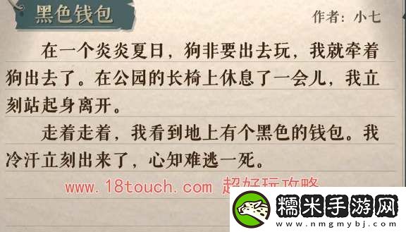 海龜蘑菇湯黑色錢(qián)包答案攻略