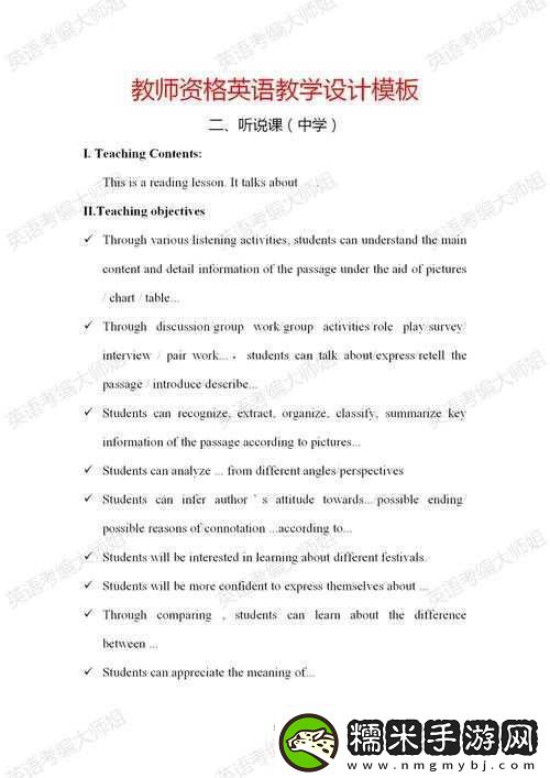 因捅了英語老師一節(jié)課而引發(fā)的后續(xù)事件探討