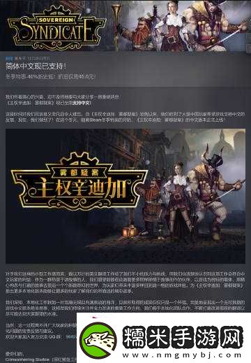 蒸汽朋克風(fēng)RPG游戲**辛迪加追加中文語言支持