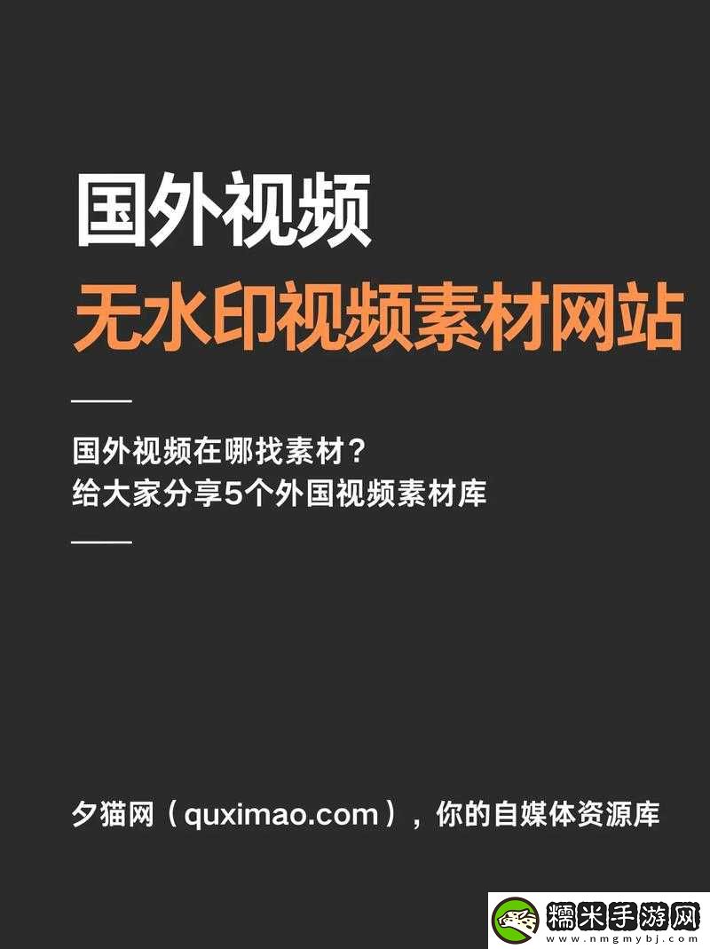 如何找到全成高清短視頻素材