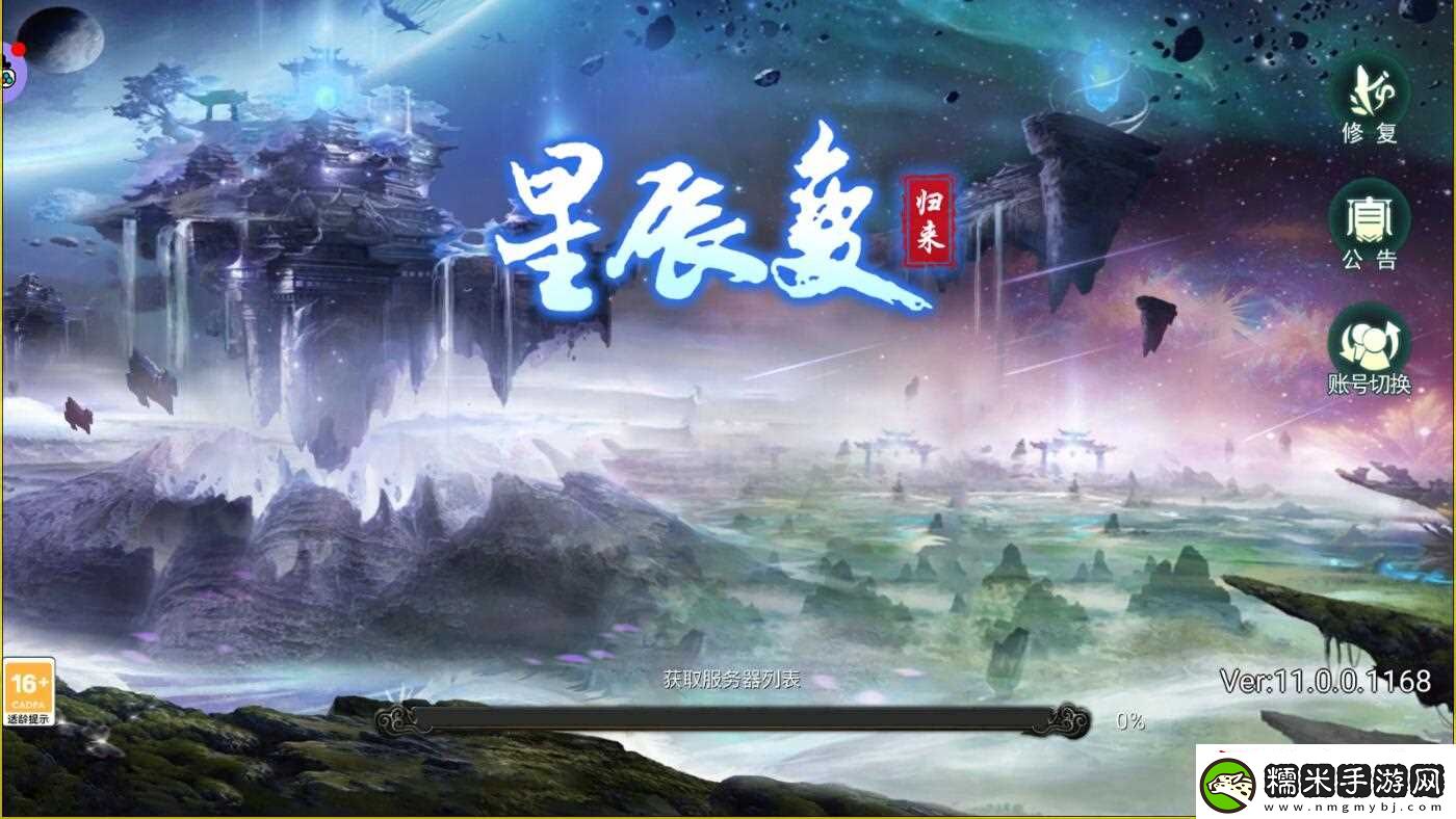 星辰變手游