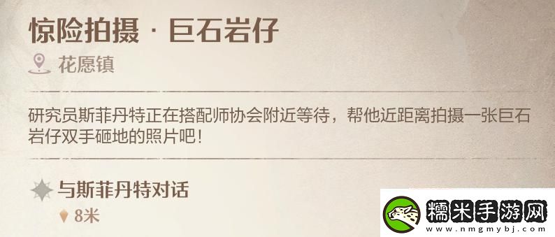 無限暖暖驚險拍攝巨石巖仔拍照任務攻略