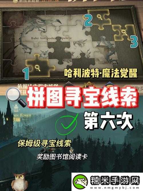 哈利波特與蘿賓、費舍爾兄弟共赴11月10日拼圖尋寶大冒險