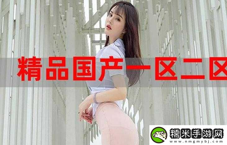 國精產(chǎn)品一品二品國精破解在線觀看不卡頓網(wǎng)友