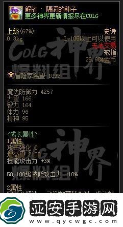 DNF解放隔閡的種子屬性是什么