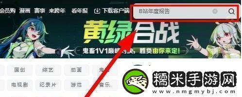 B站2023年度報(bào)告怎么看2023年度報(bào)告查看方法介紹