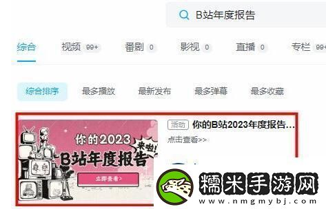 B站2023年度報(bào)告怎么看2023年度報(bào)告查看方法介紹