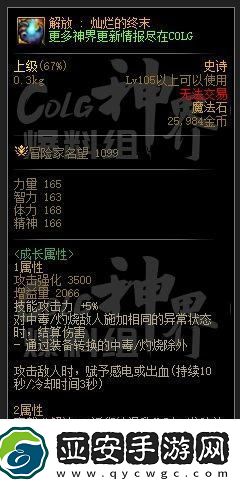 DNF解放燦爛的終末屬性是什么