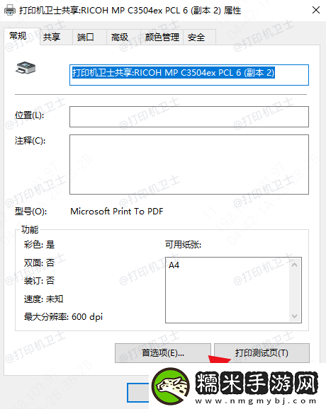 打印機設備被誤刪