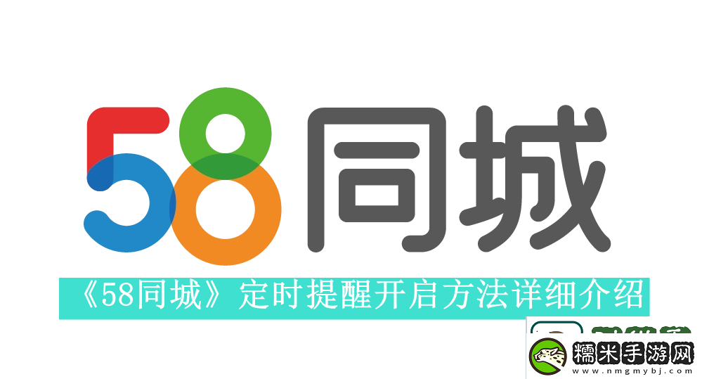 58同城怎么設(shè)置定時提醒