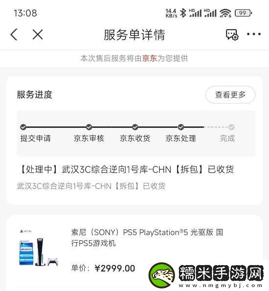 玩家曝壞掉的國行PS5被京東以95折高價回收