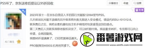 玩家曝壞掉的國行PS5被京東以95折高價回收