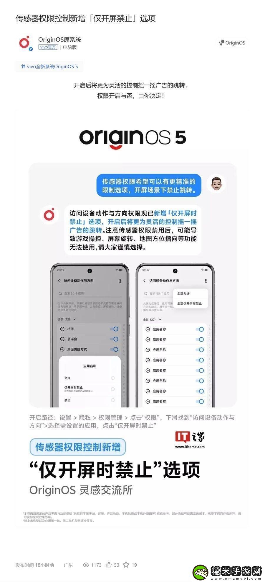 vivoOriginOS5上線新功能用戶可靈活控制App開屏搖一搖廣告