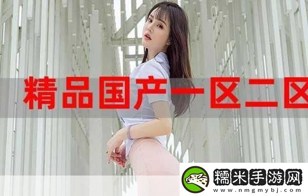 解讀國精產(chǎn)品999國精產(chǎn)