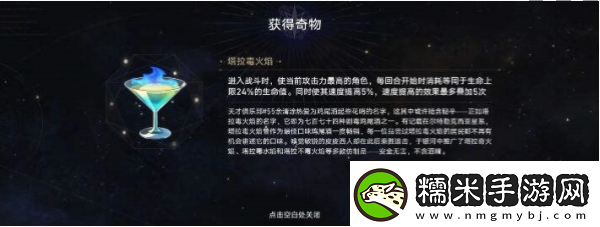 崩壞星穹鐵道寰宇蝗災(zāi)奇物介紹一覽