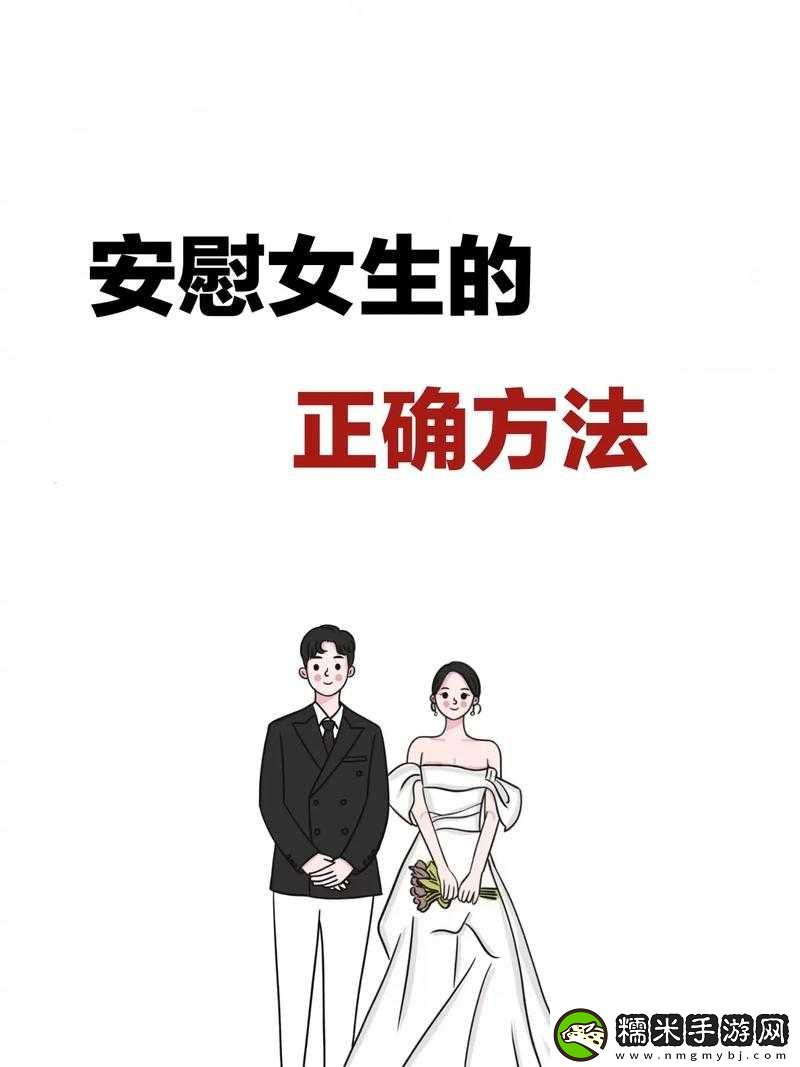 女生經(jīng)常自己安慰是否會(huì)變漂亮