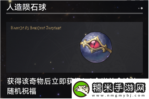 崩壞星穹鐵道寰宇蝗災(zāi)奇物介紹一覽