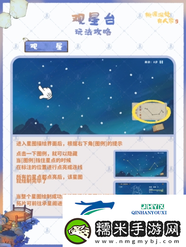 桃源深處有人家觀星臺(tái)怎么玩