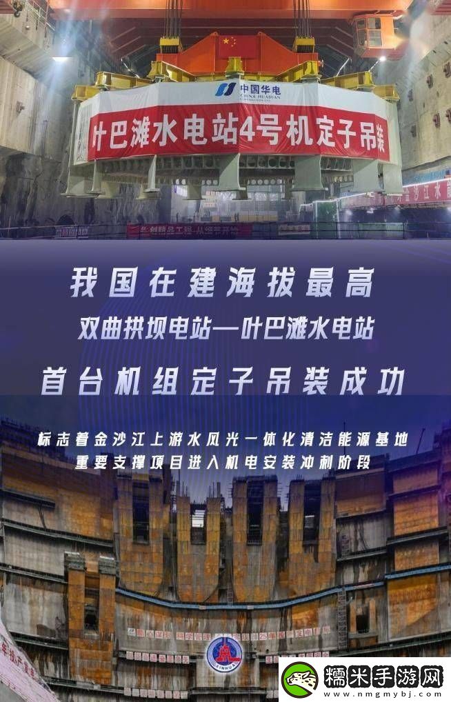 葉巴灘水電站首臺機組定子吊裝成功