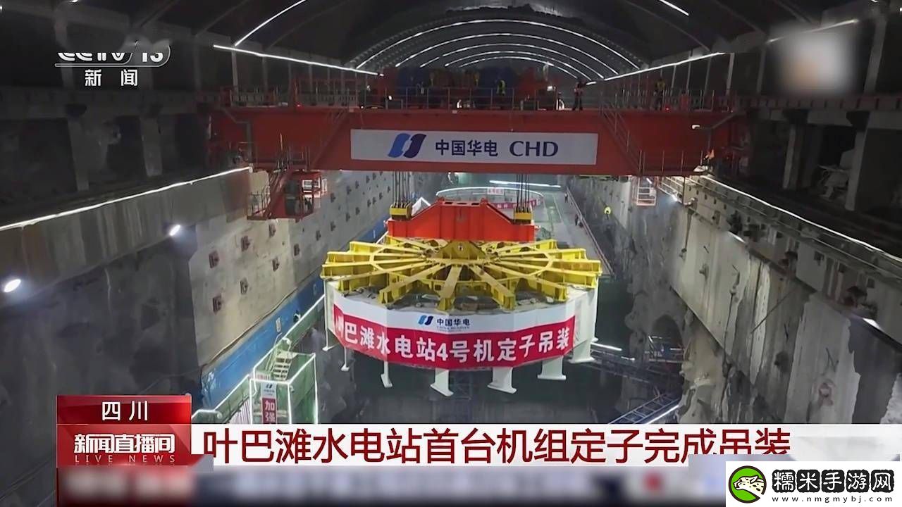 葉巴灘水電站首臺機組定子吊裝成功