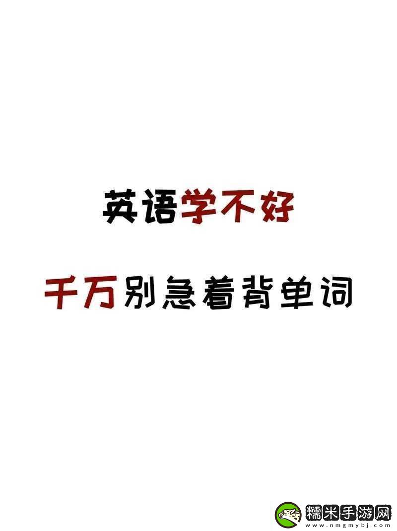 坐在學(xué)霸的棍子上背單詞