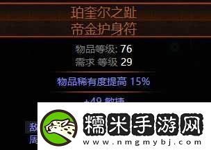 流放之路s24女巫bd攻略