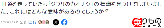 友曬路邊奇葩標識千與千尋無臉怪