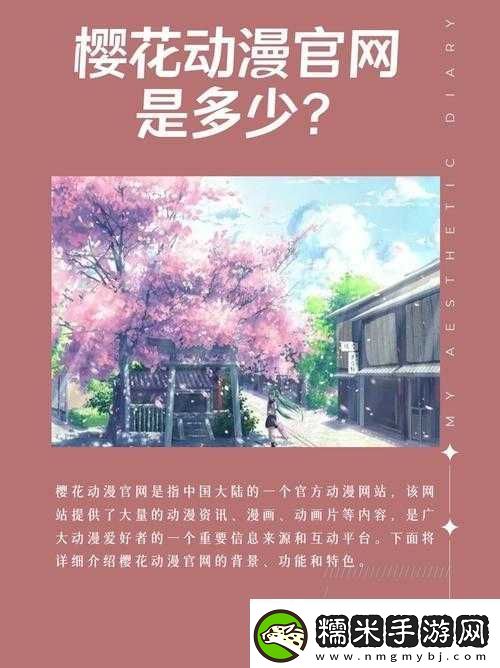 動漫免費網(wǎng)站無遮擋櫻花